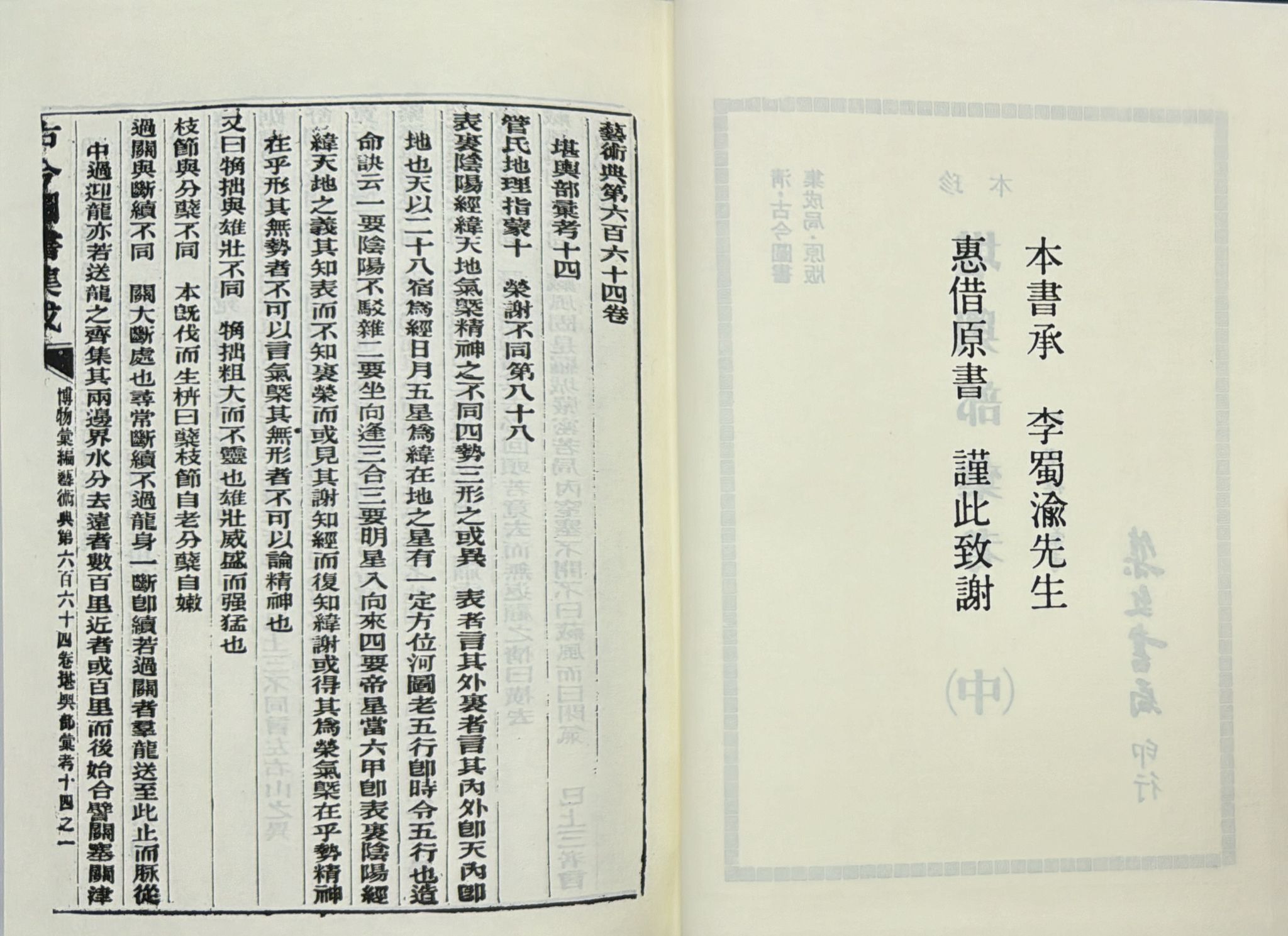 堪輿部彙考〈附選擇〉〈三冊不分售〉[精裝]